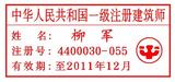 西安刻章之中华人民共和国一级注册建筑师章